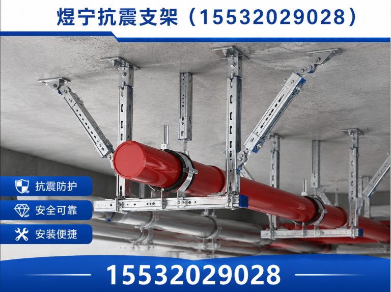 山南抗震支架厂家展示图